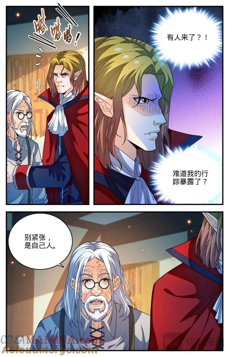 1095 欺诈之眼 第12页