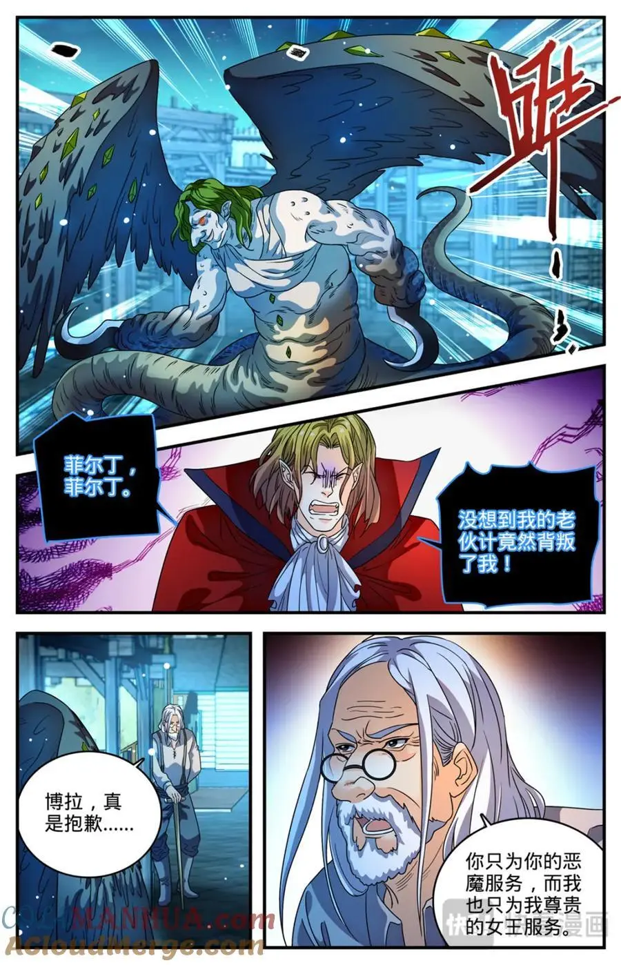 1097 姜还是老的辣 第4页
