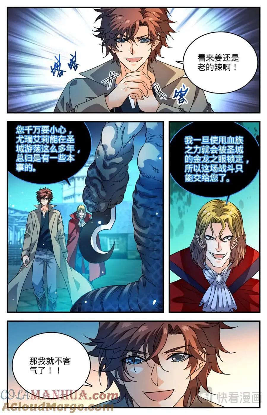1097 姜还是老的辣 第8页