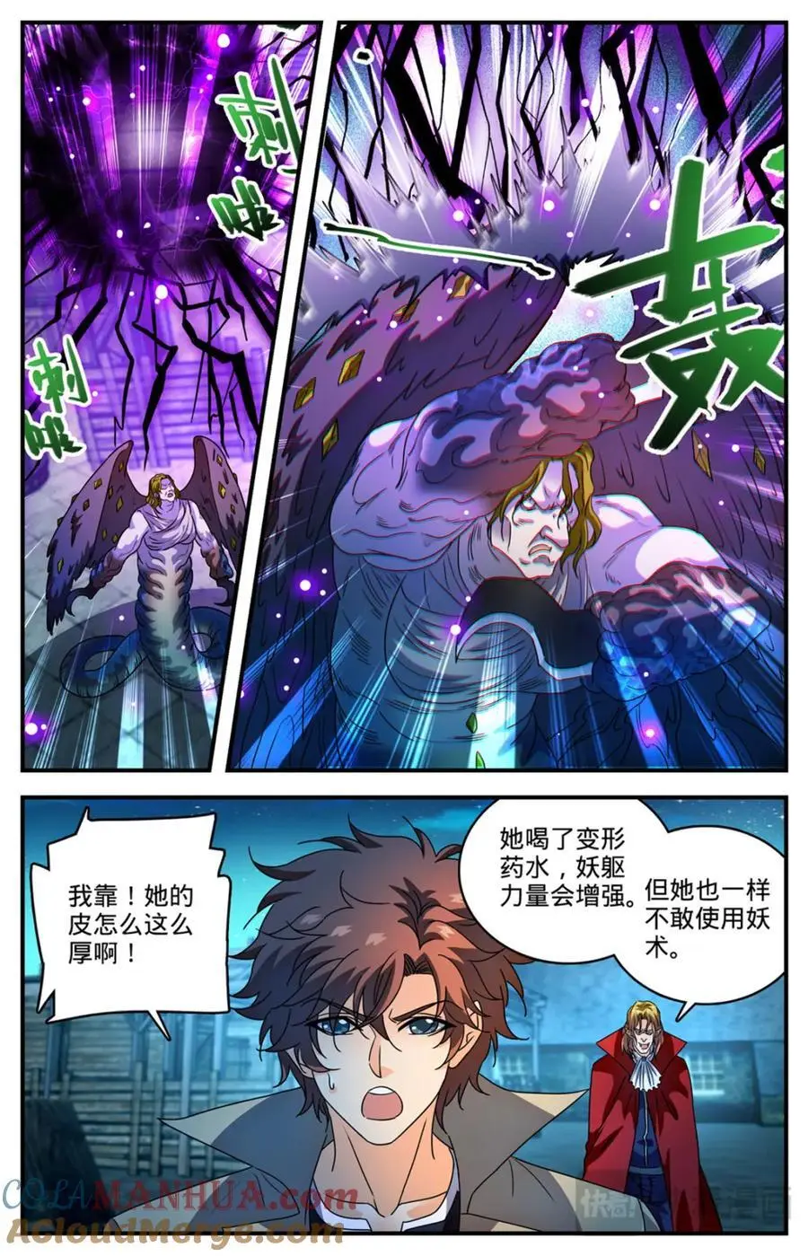 1097 姜还是老的辣 第10页