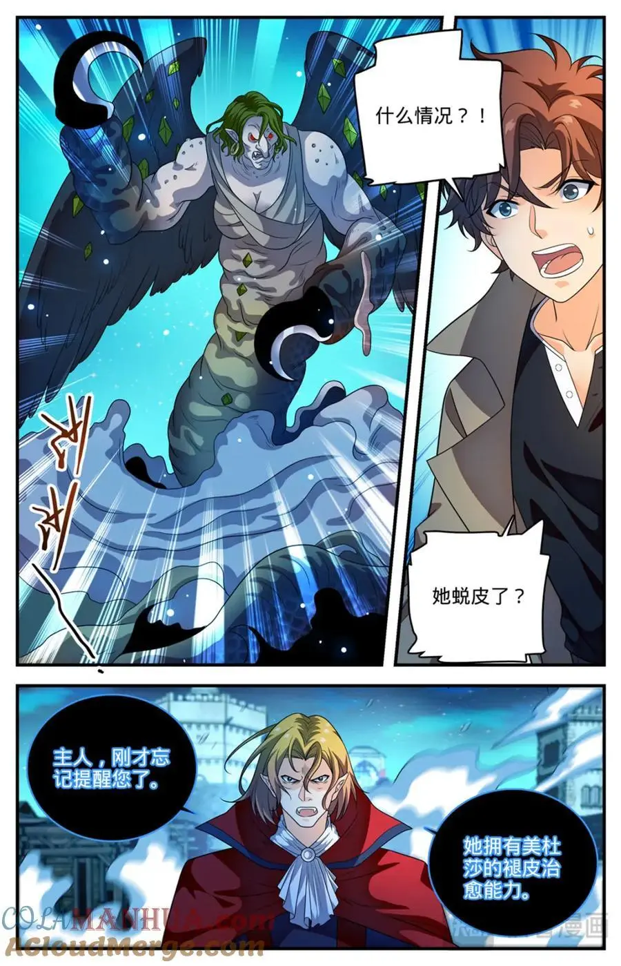 1098 褪皮治愈 第4页