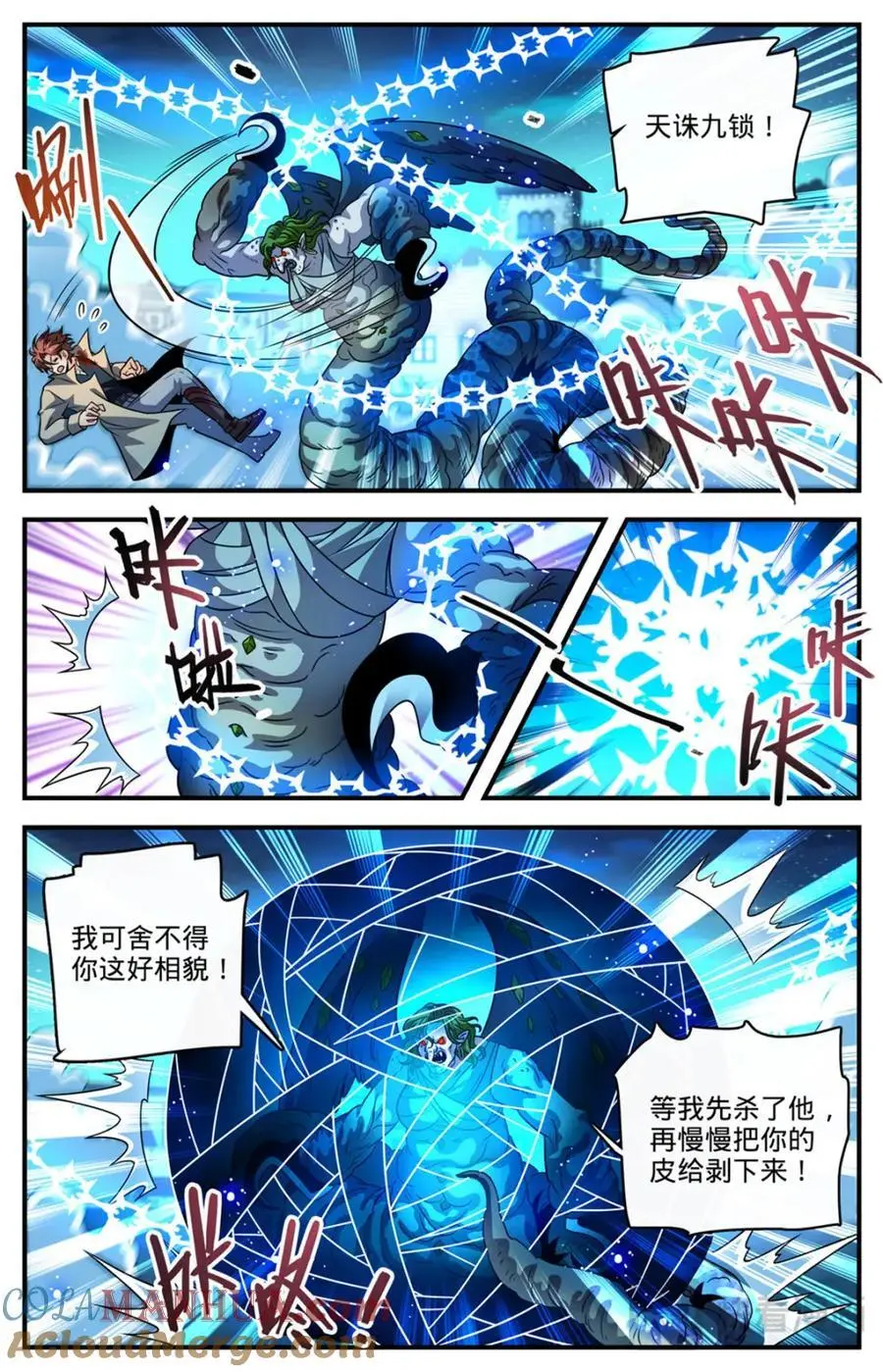 1098 褪皮治愈 第9页