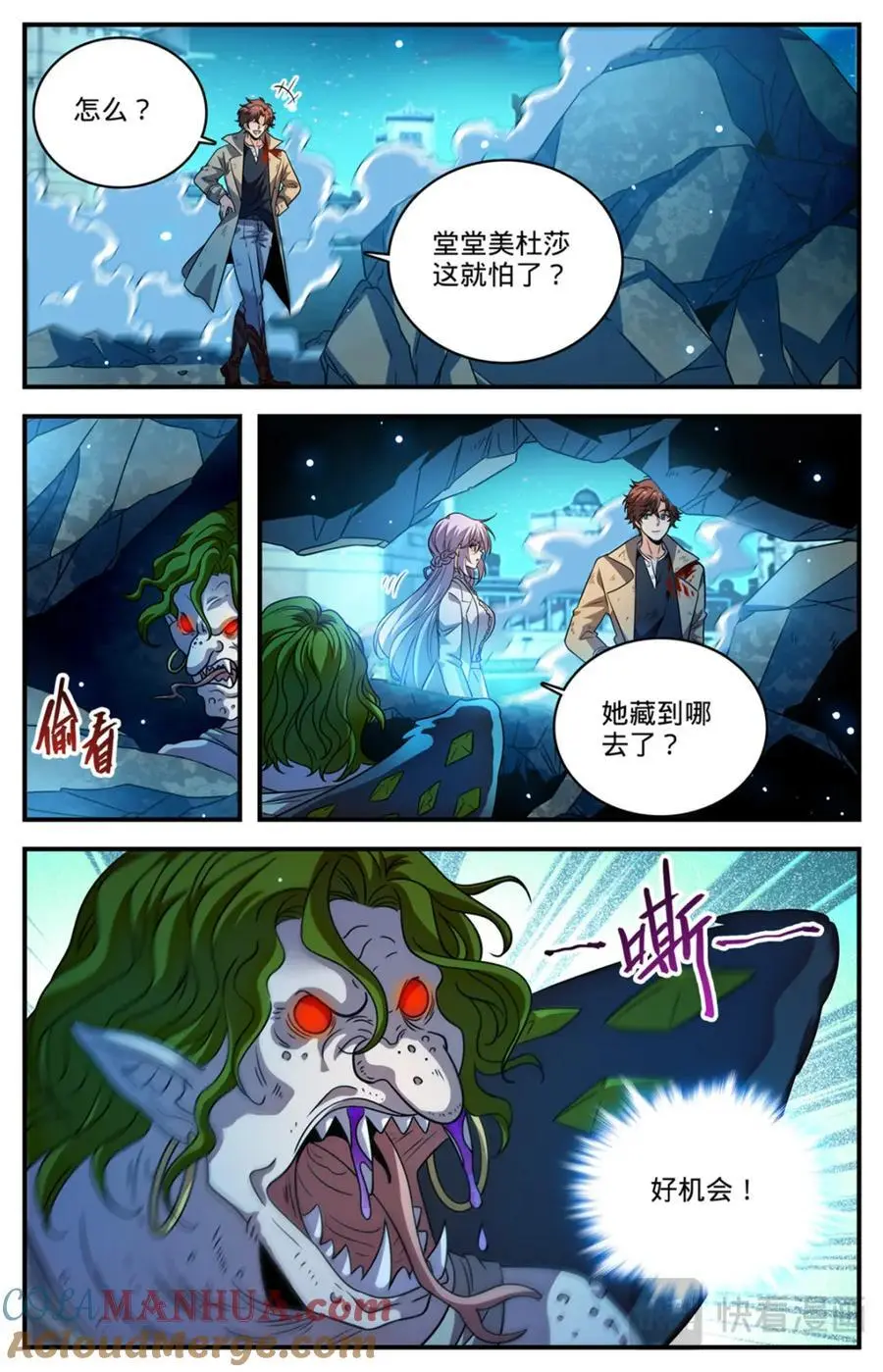1098 褪皮治愈 第13页