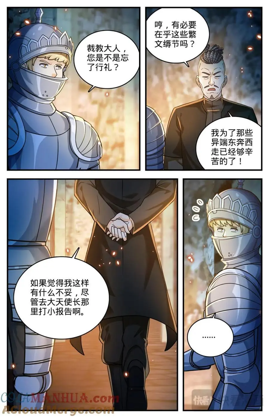 1100 倒映圣城 第3页