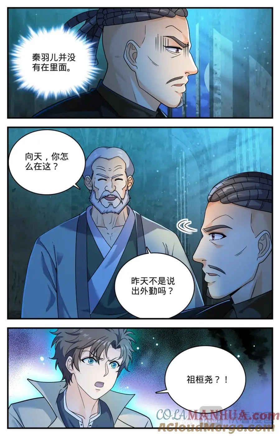 1100 倒映圣城 第5页