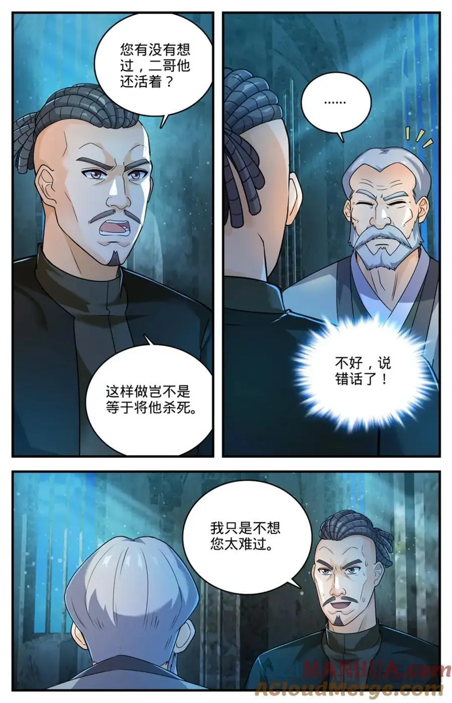 1100 倒映圣城 第8页