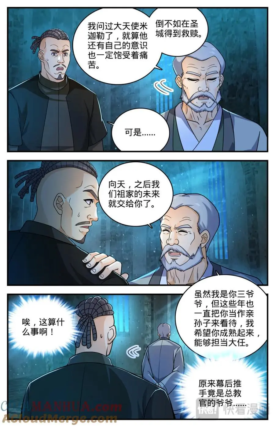 1100 倒映圣城 第9页