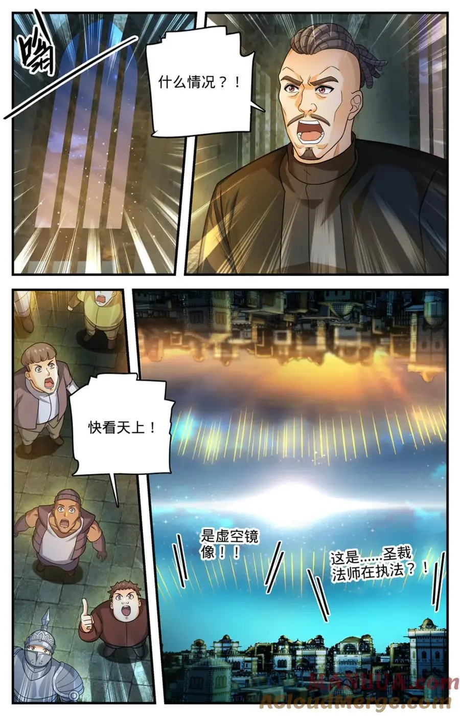 1100 倒映圣城 第10页
