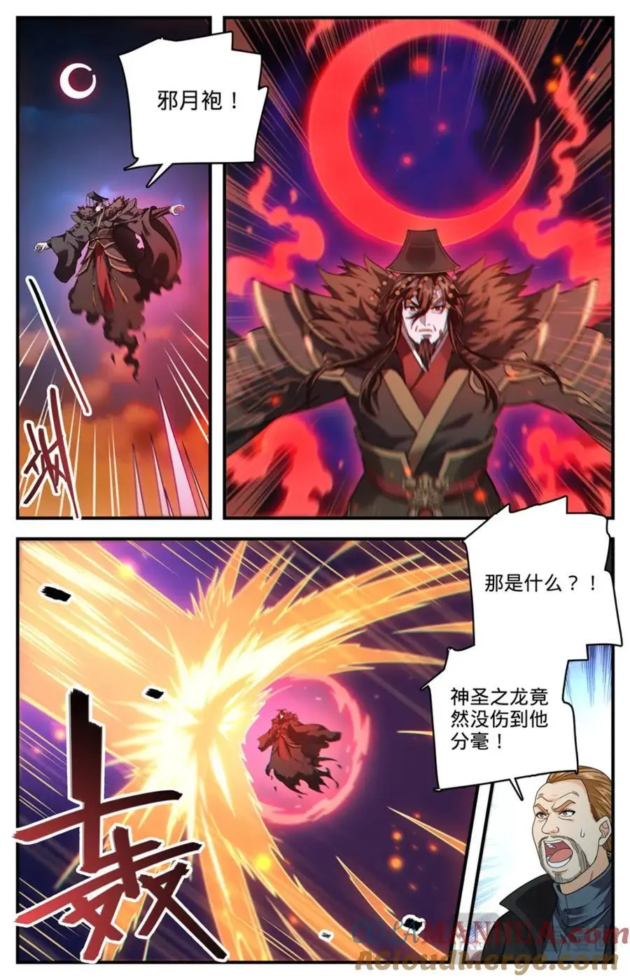 1102 封魔梵葵 第3页
