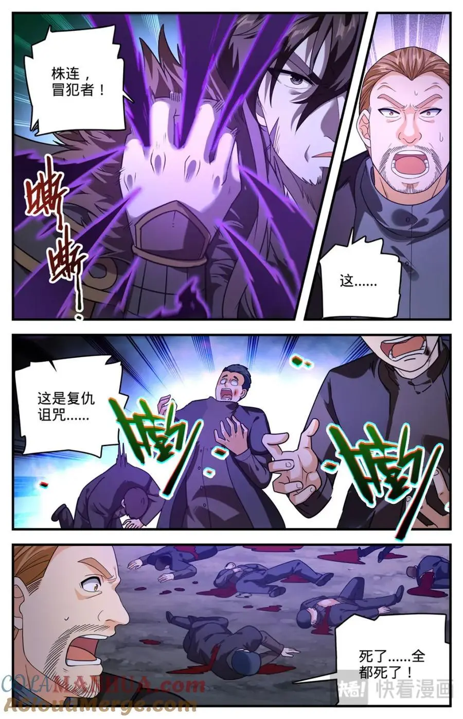 1102 封魔梵葵 第7页