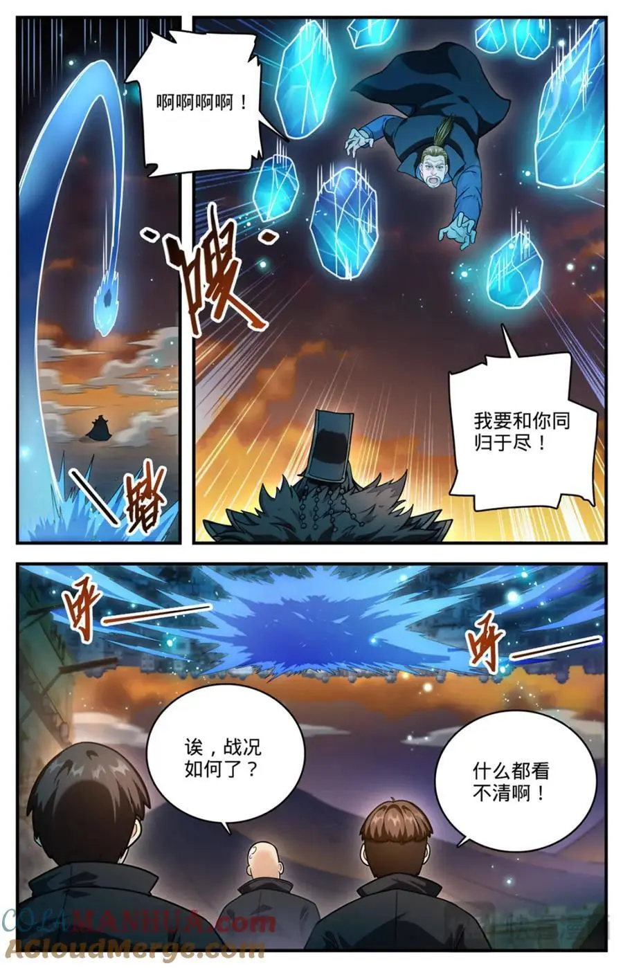 1102 封魔梵葵 第8页
