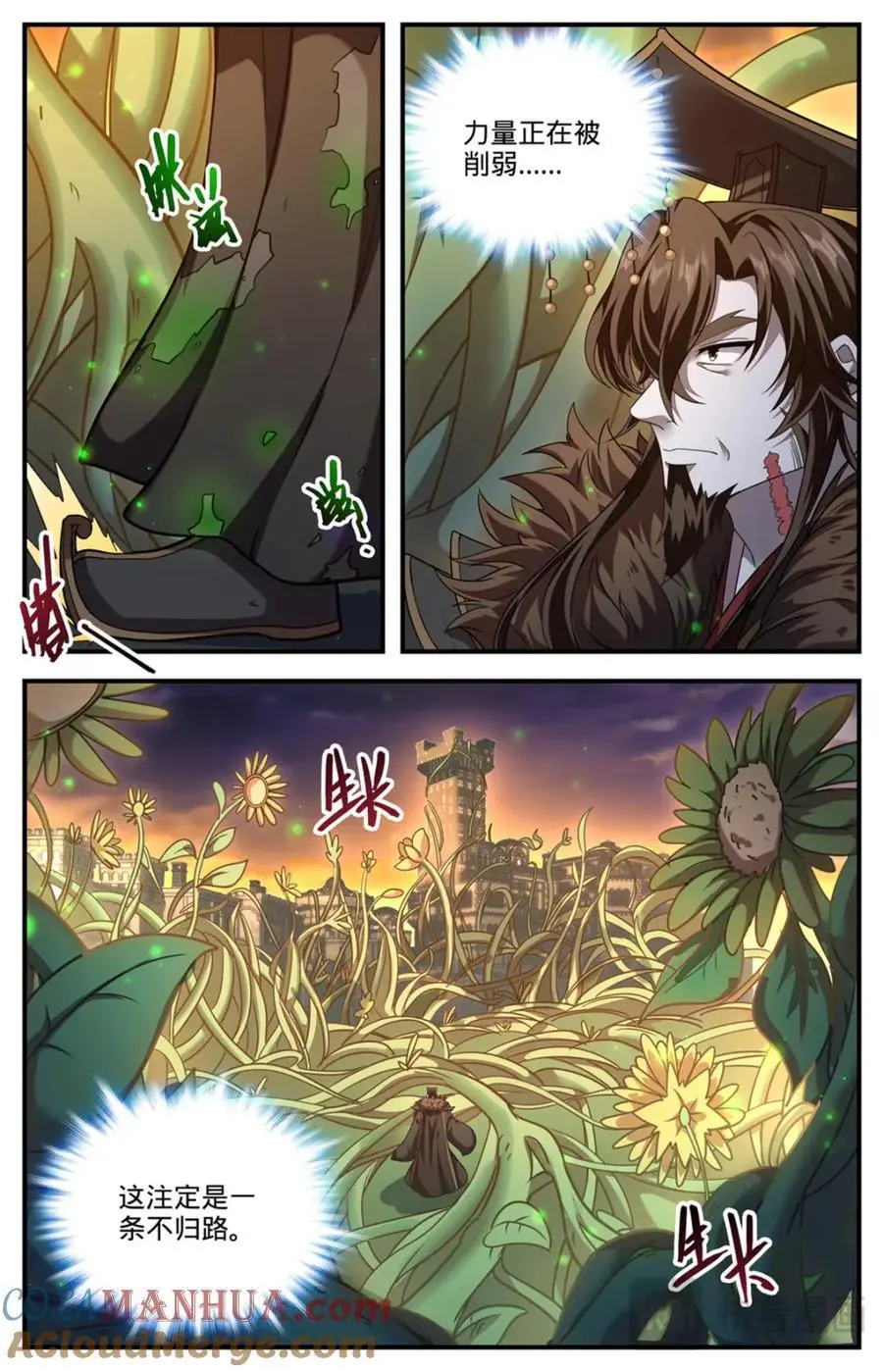 1102 封魔梵葵 第11页