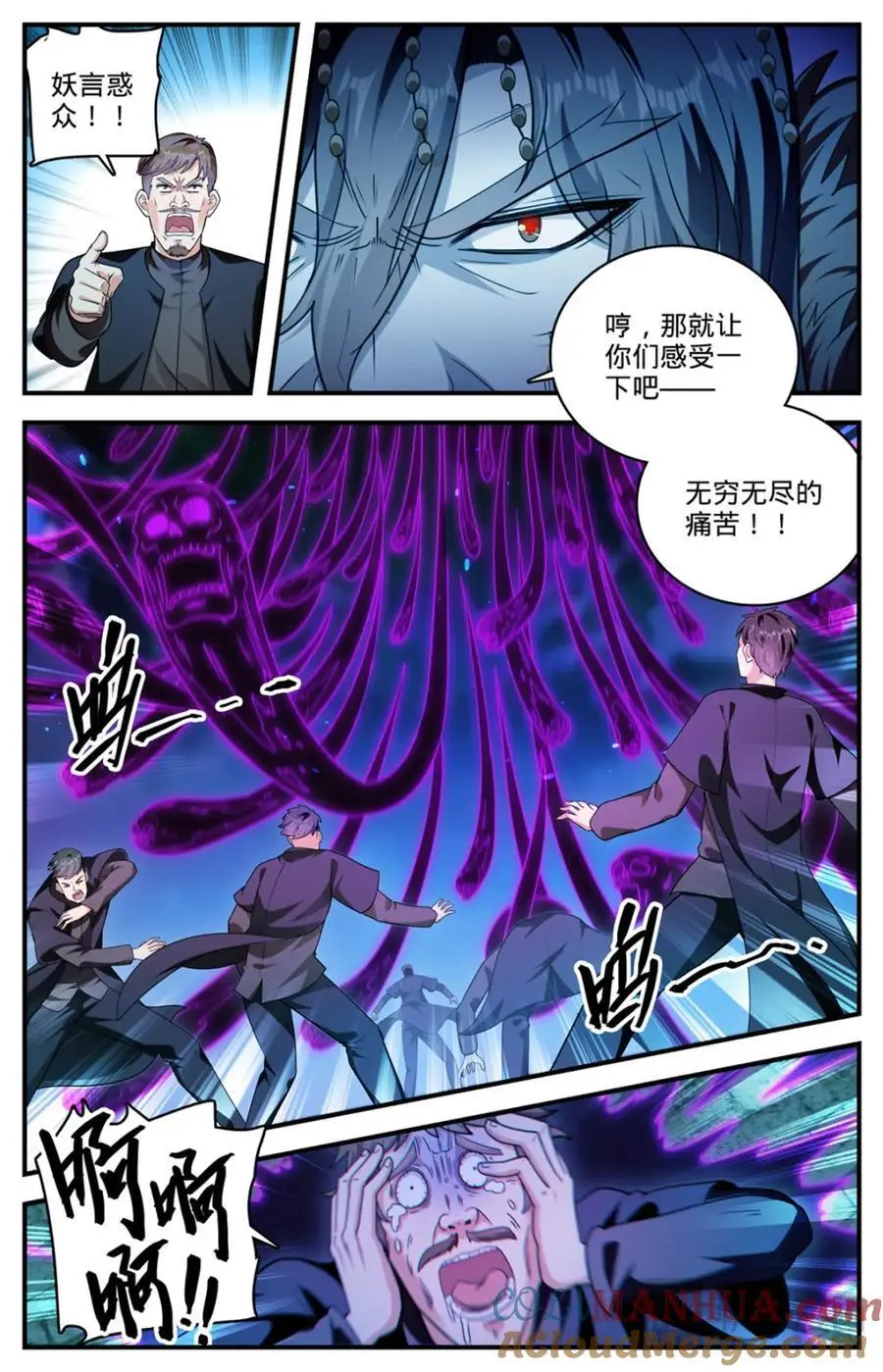 1103 邪龙掠天 第11页