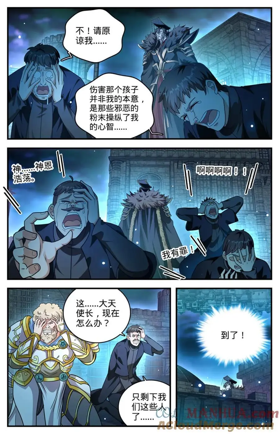 1103 邪龙掠天 第12页