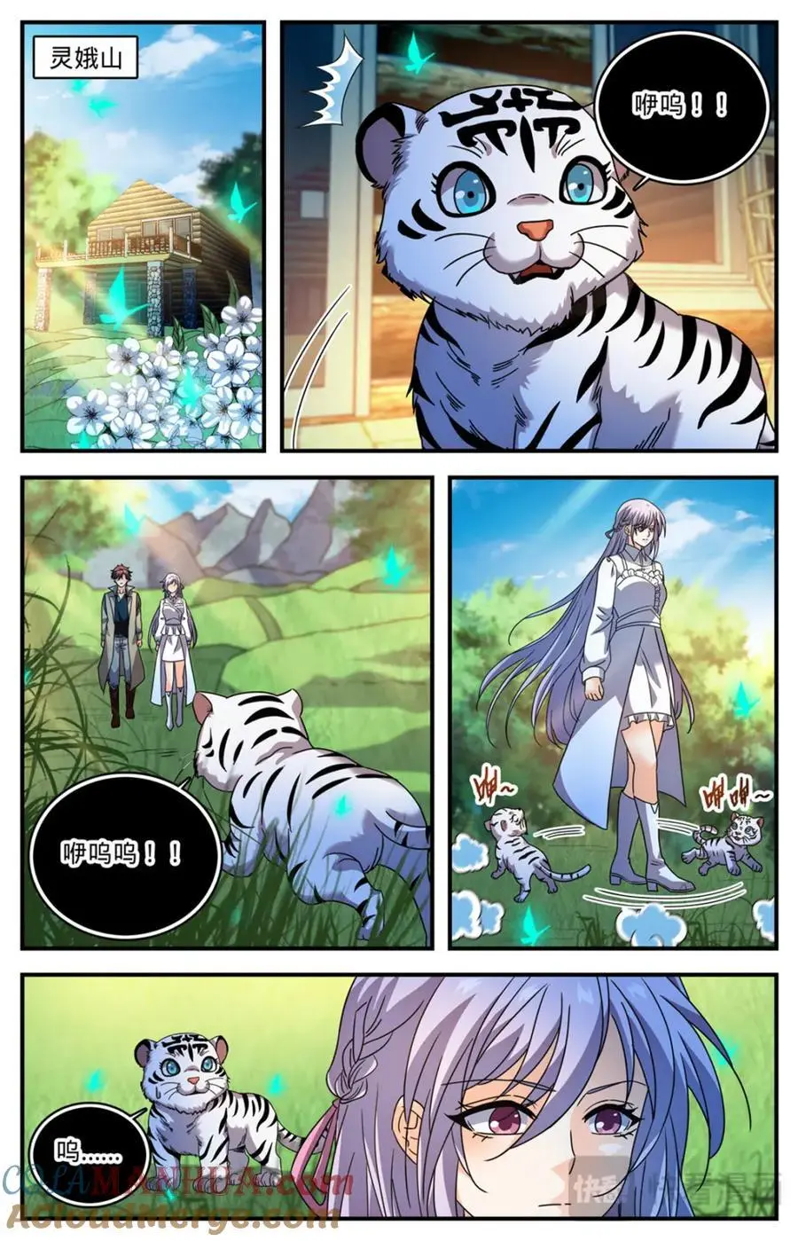1106 亚天种 第8页