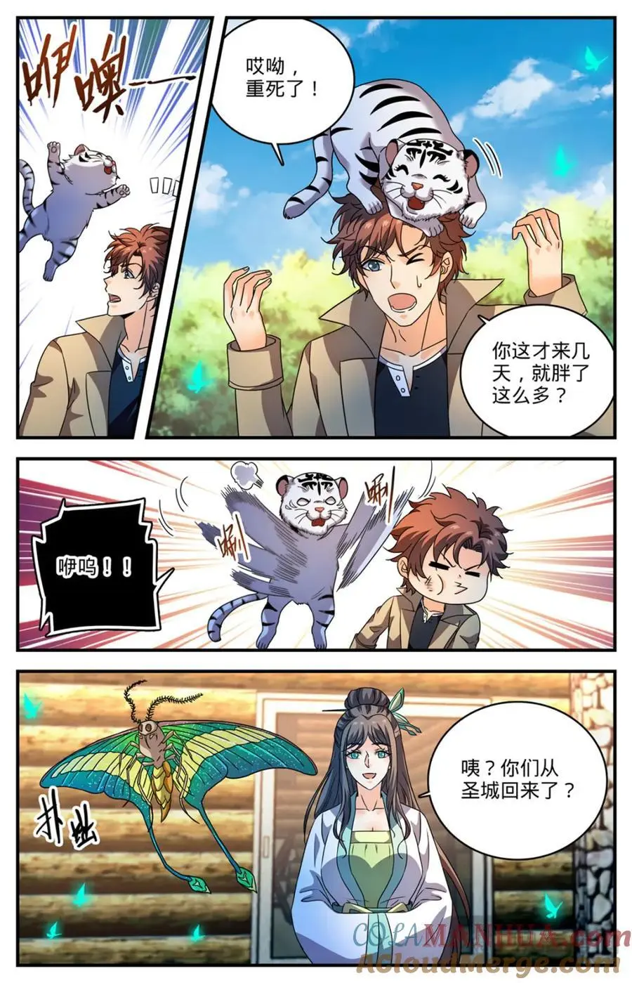 1106 亚天种 第9页