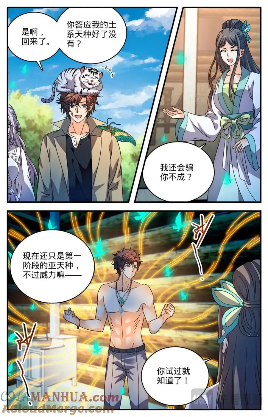 1106 亚天种 第10页