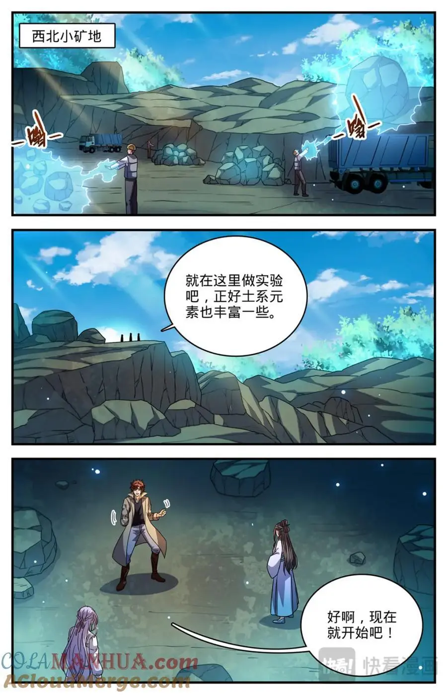 1106 亚天种 第11页