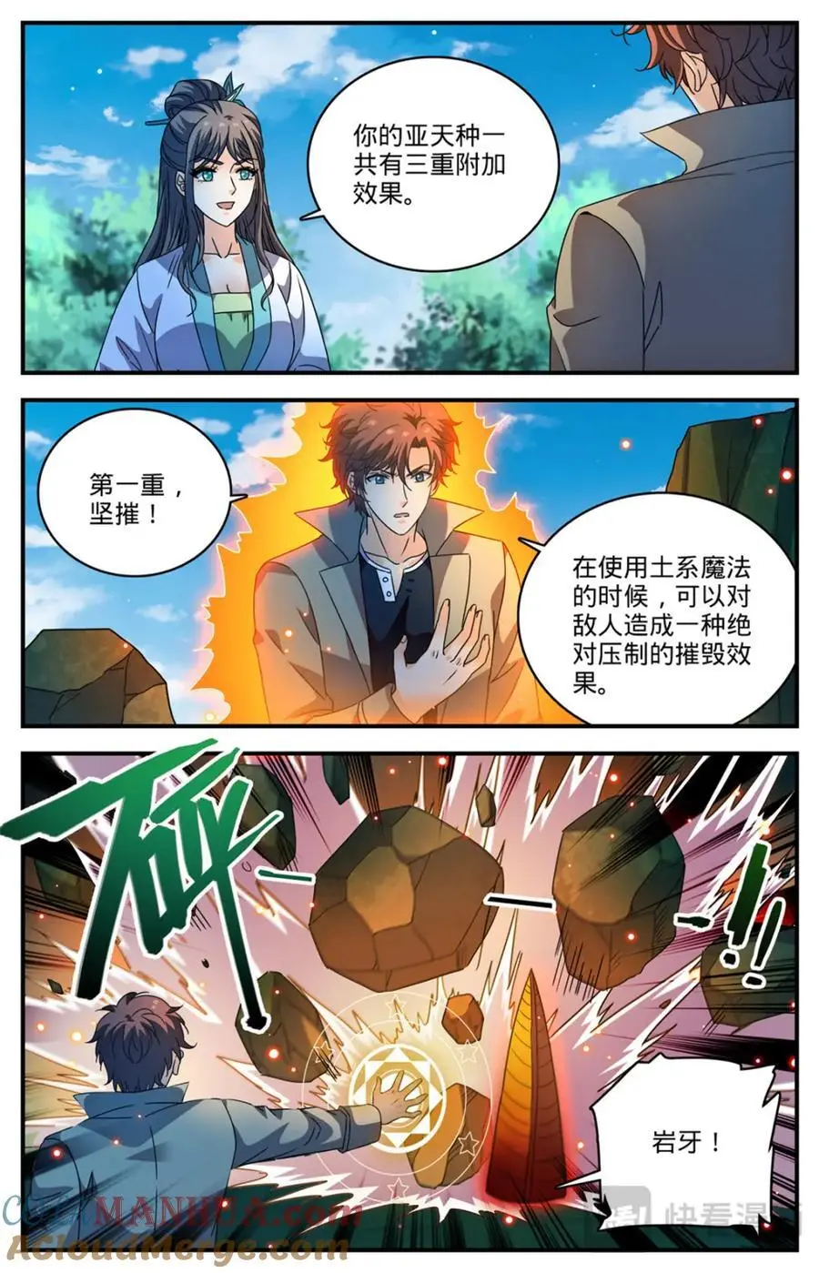 1106 亚天种 第12页