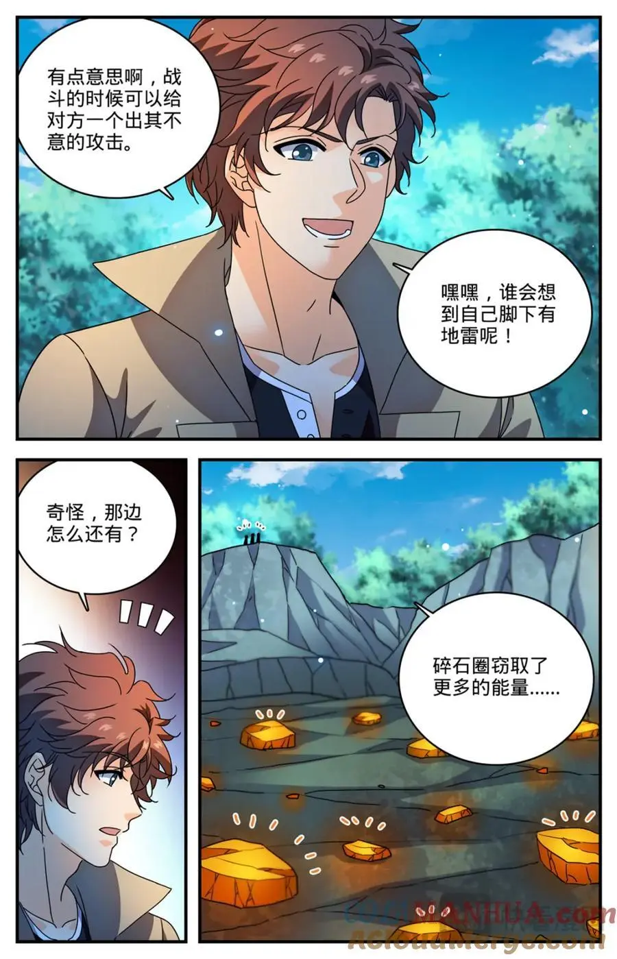 1107 碎石圈 第3页