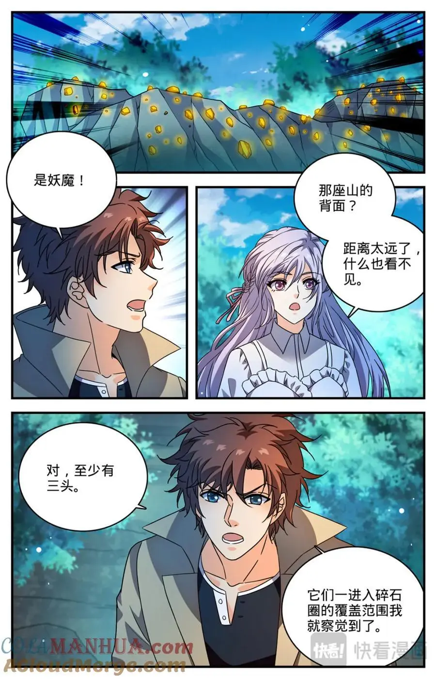 1107 碎石圈 第4页