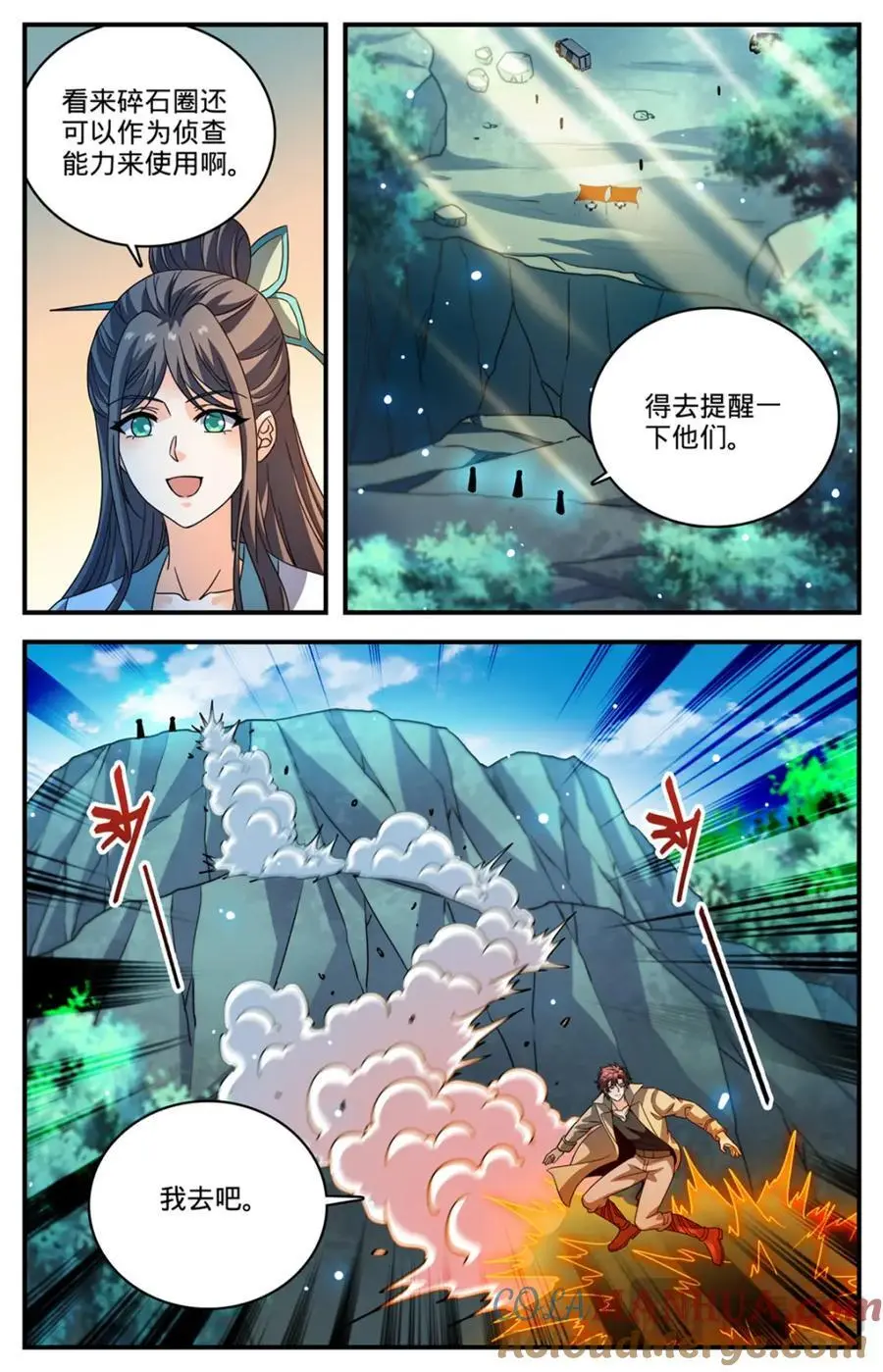 1107 碎石圈 第5页