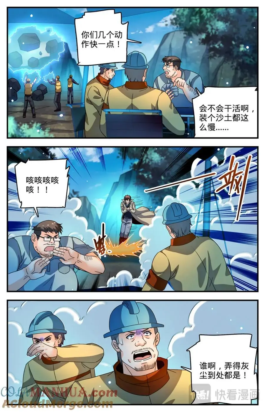 1107 碎石圈 第6页