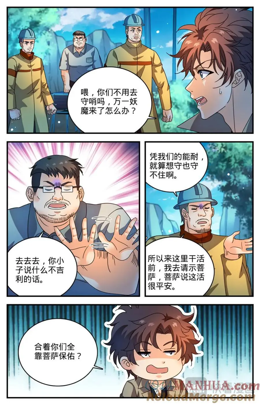 1107 碎石圈 第7页