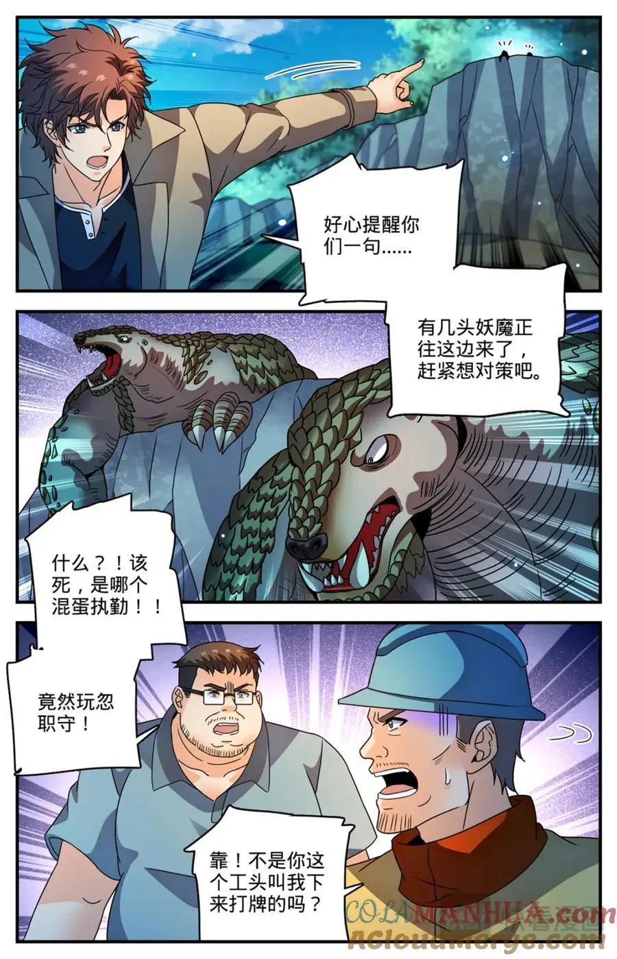 1107 碎石圈 第8页