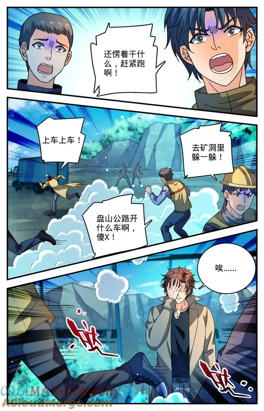 1107 碎石圈 第9页