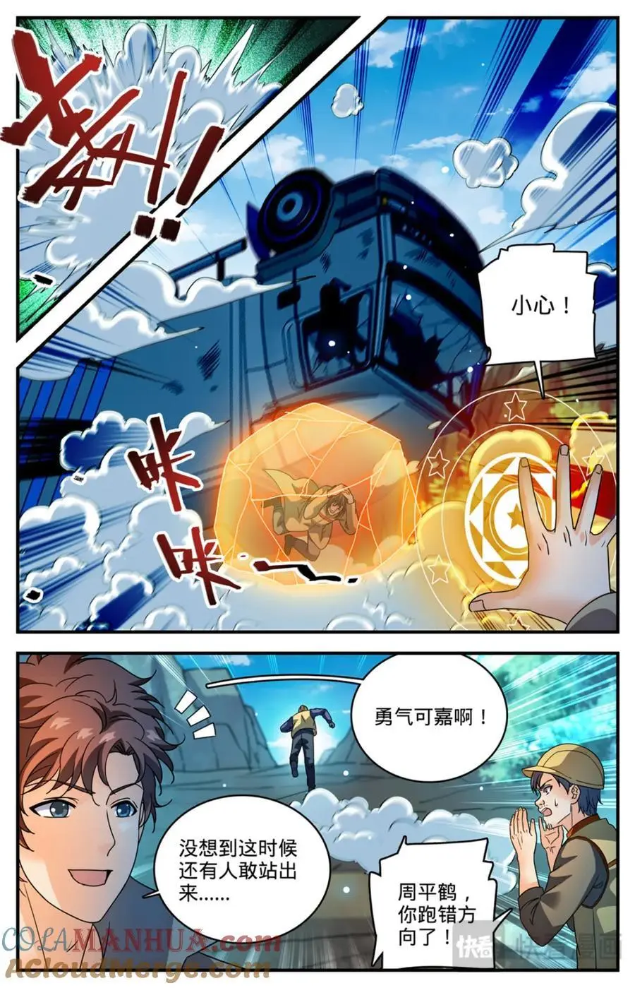 1107 碎石圈 第11页