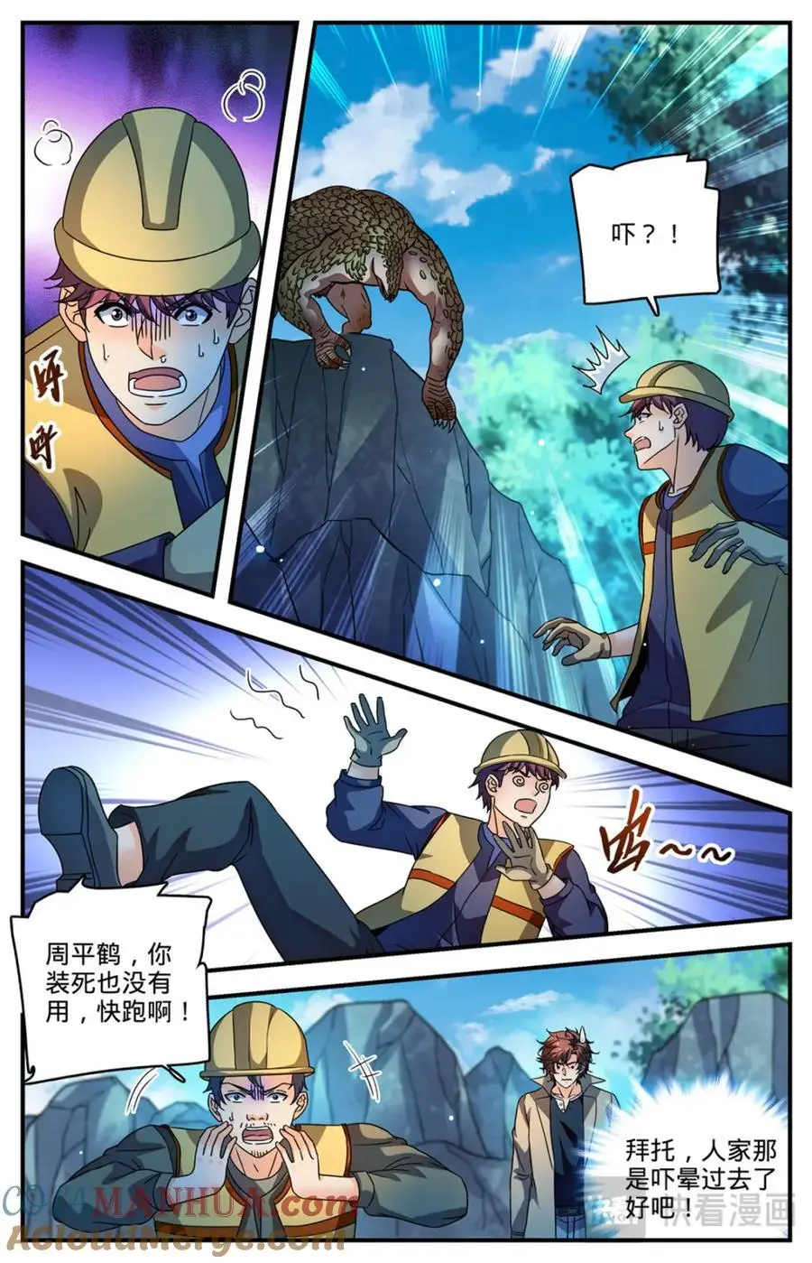 1107 碎石圈 第12页