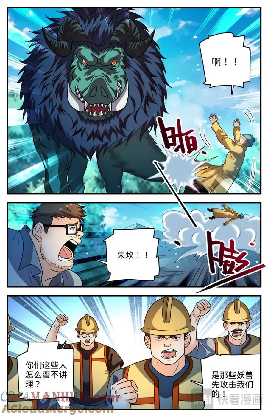 1108 社会败类 第7页