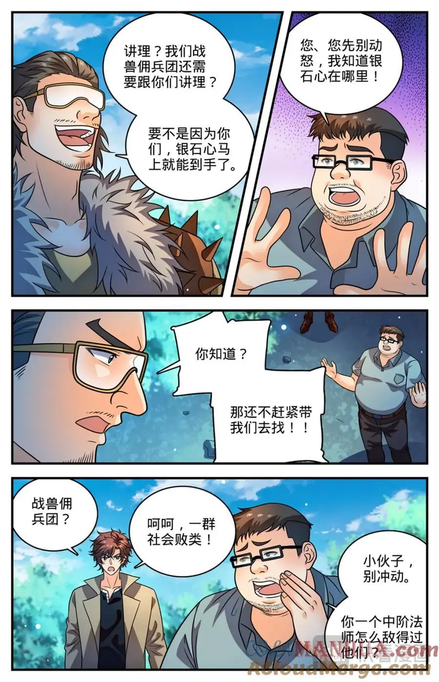 1108 社会败类 第8页