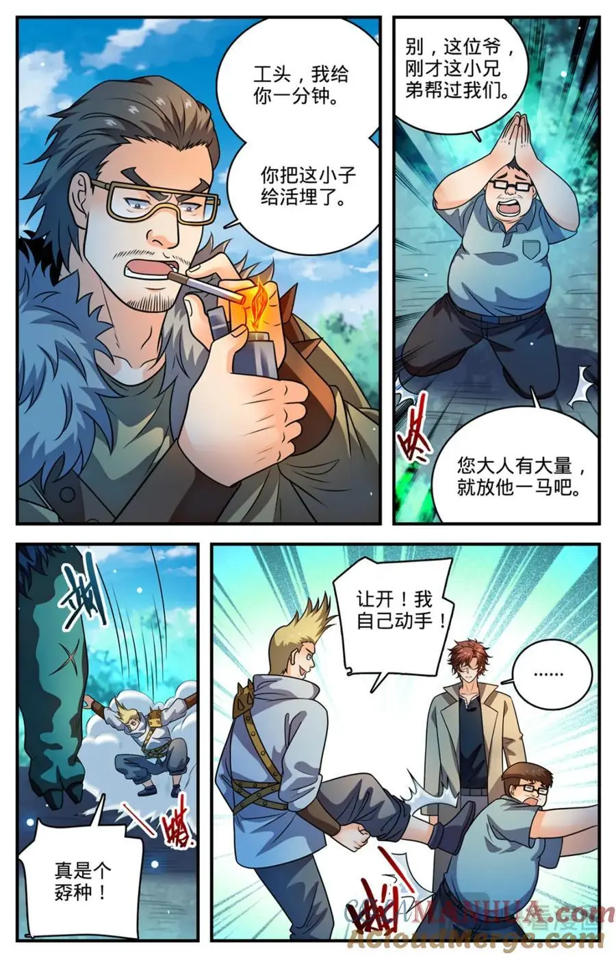 1108 社会败类 第9页