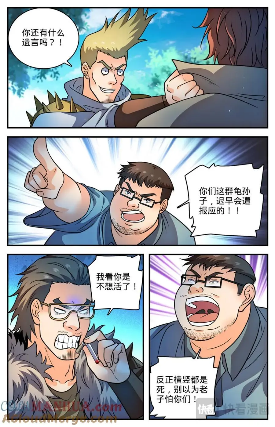 1108 社会败类 第10页