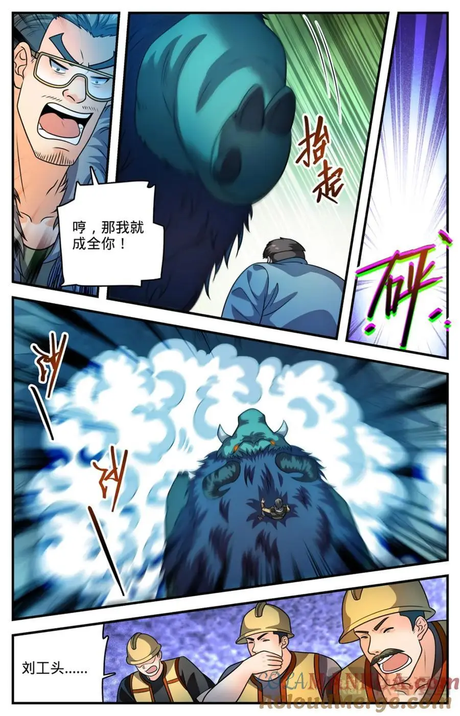 1108 社会败类 第11页