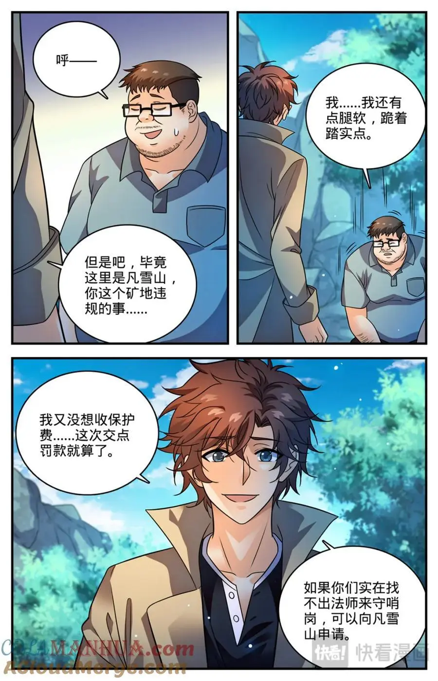 1110 银石矿 第3页