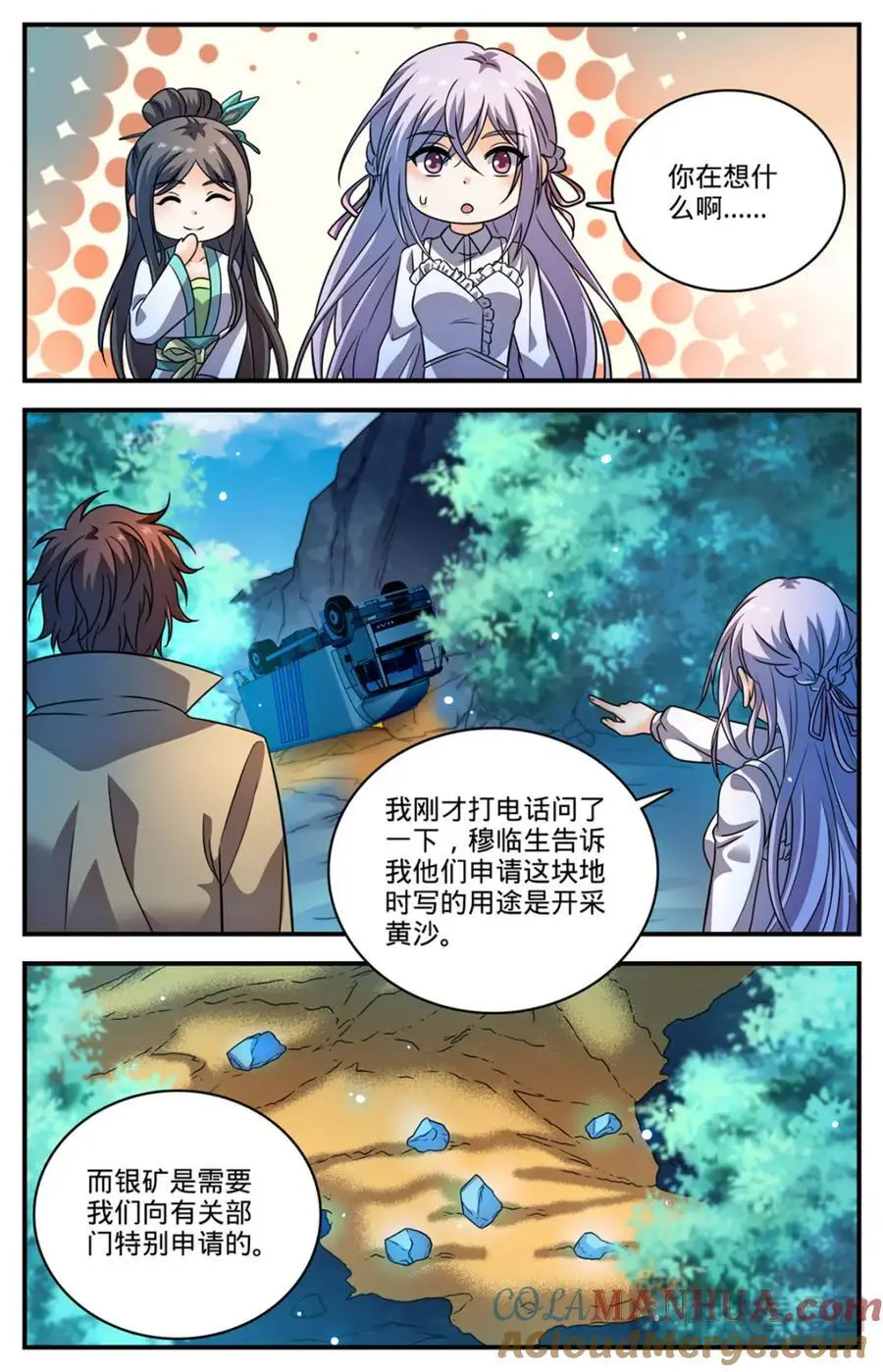 1110 银石矿 第5页
