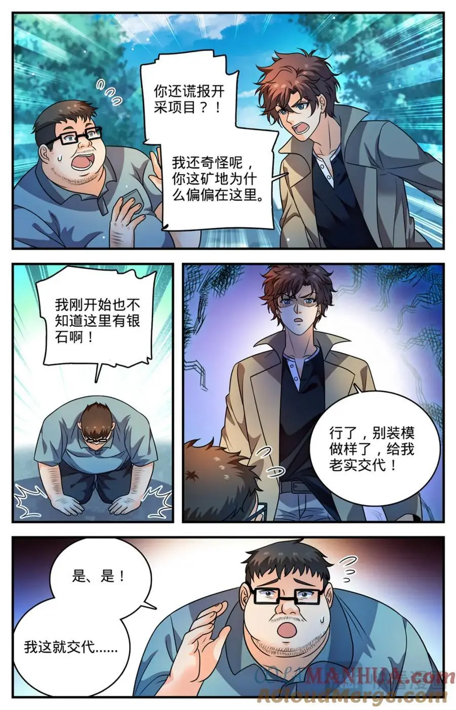 1110 银石矿 第6页