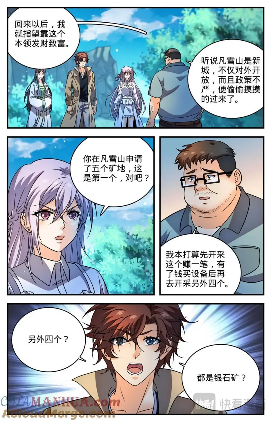 1110 银石矿 第8页