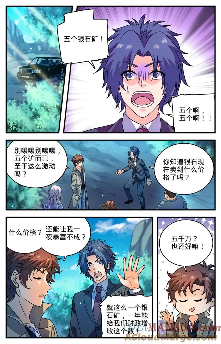 1110 银石矿 第9页