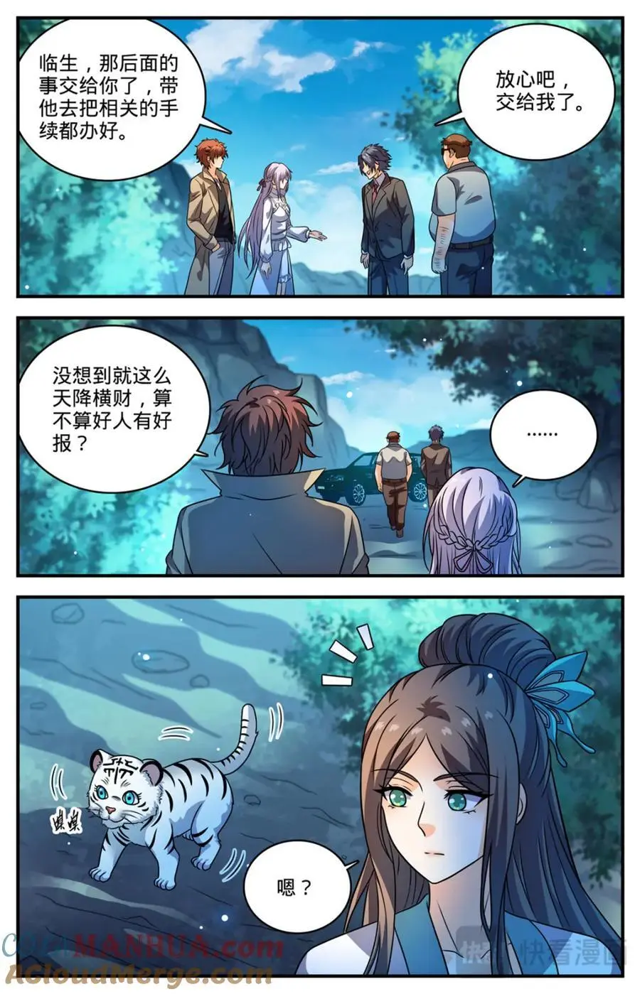 1110 银石矿 第11页