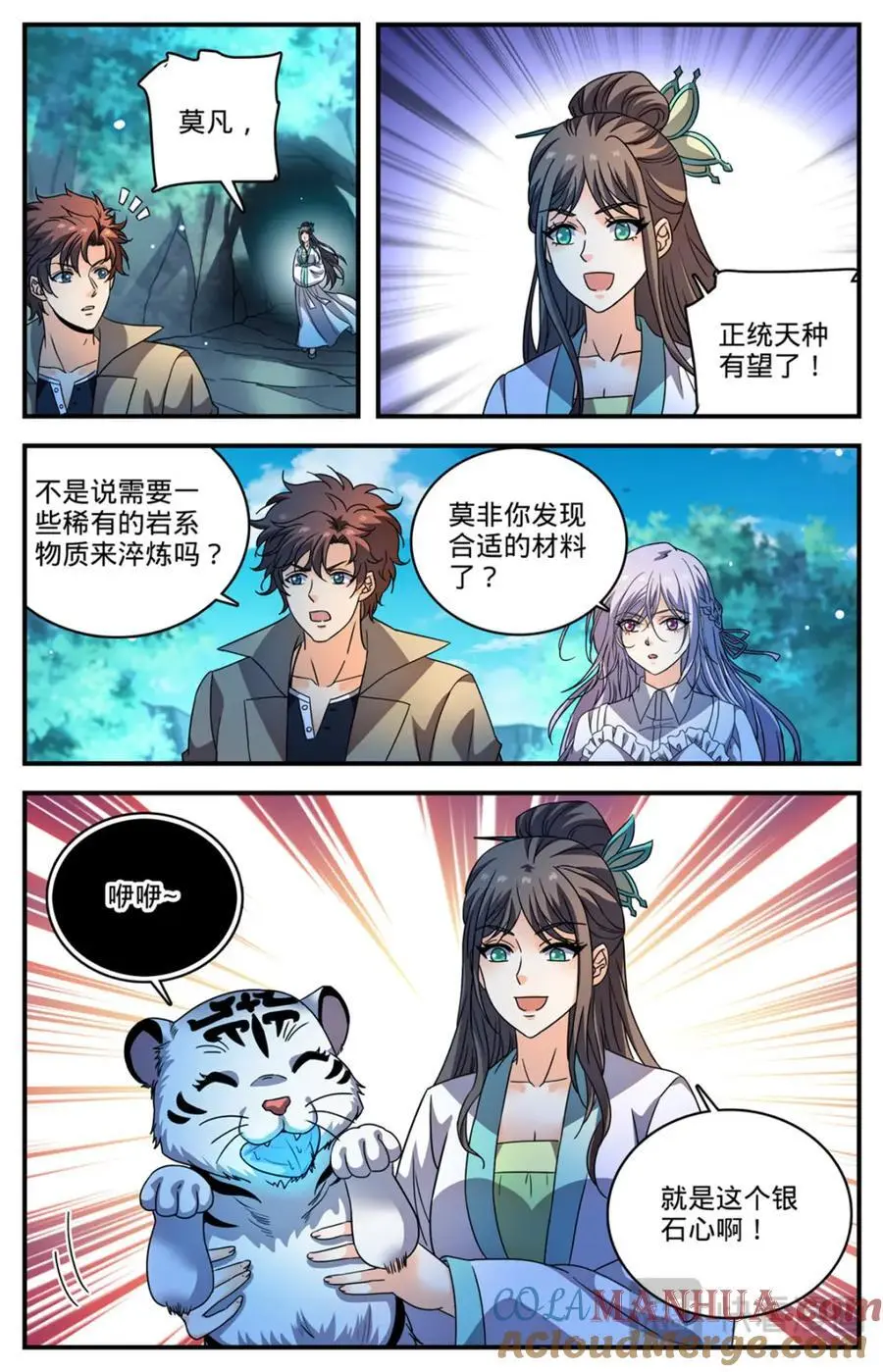 1111 天种禁界 第2页