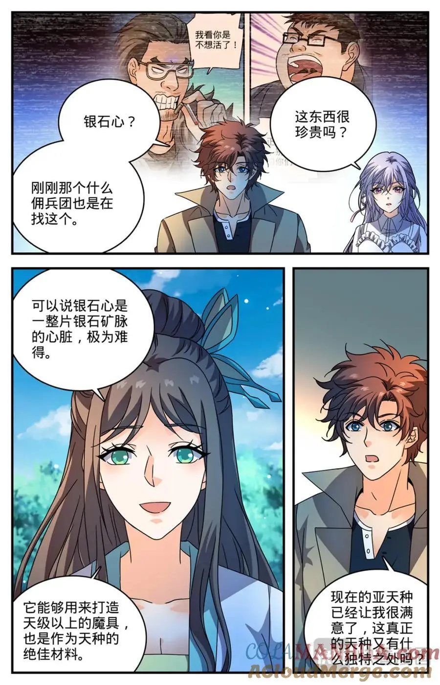 1111 天种禁界 第3页