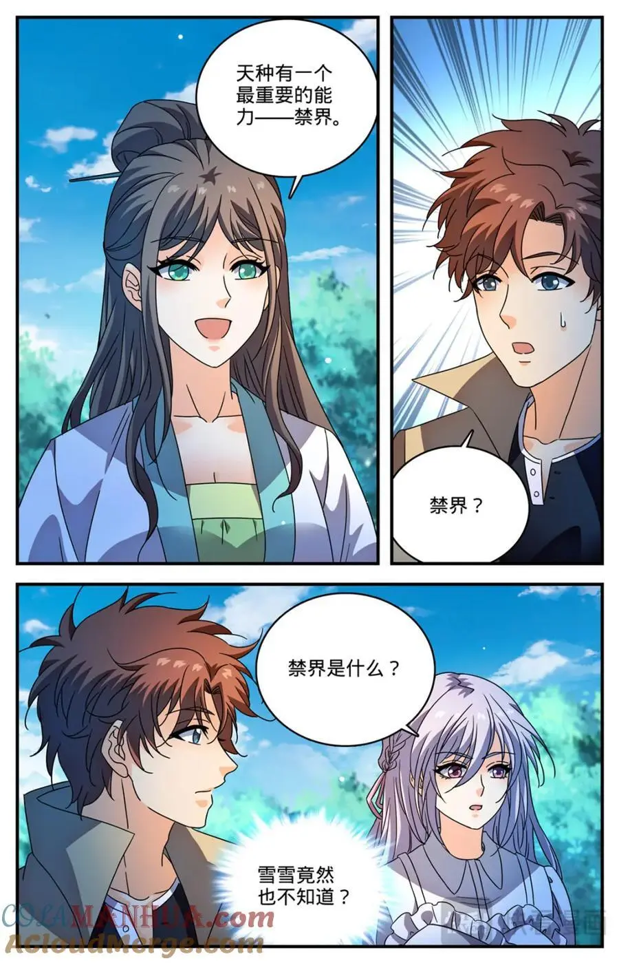 1111 天种禁界 第4页