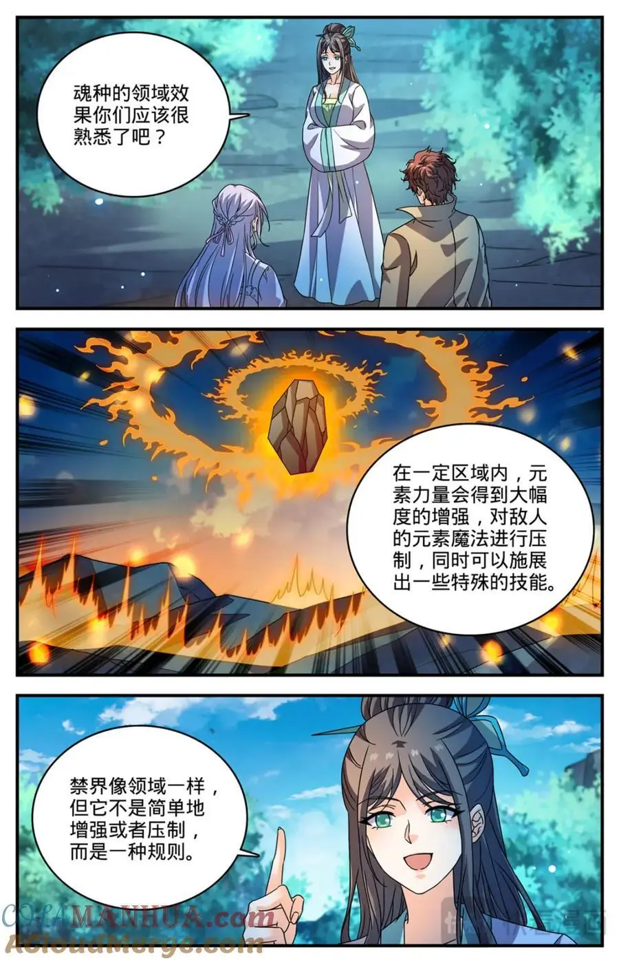 1111 天种禁界 第5页