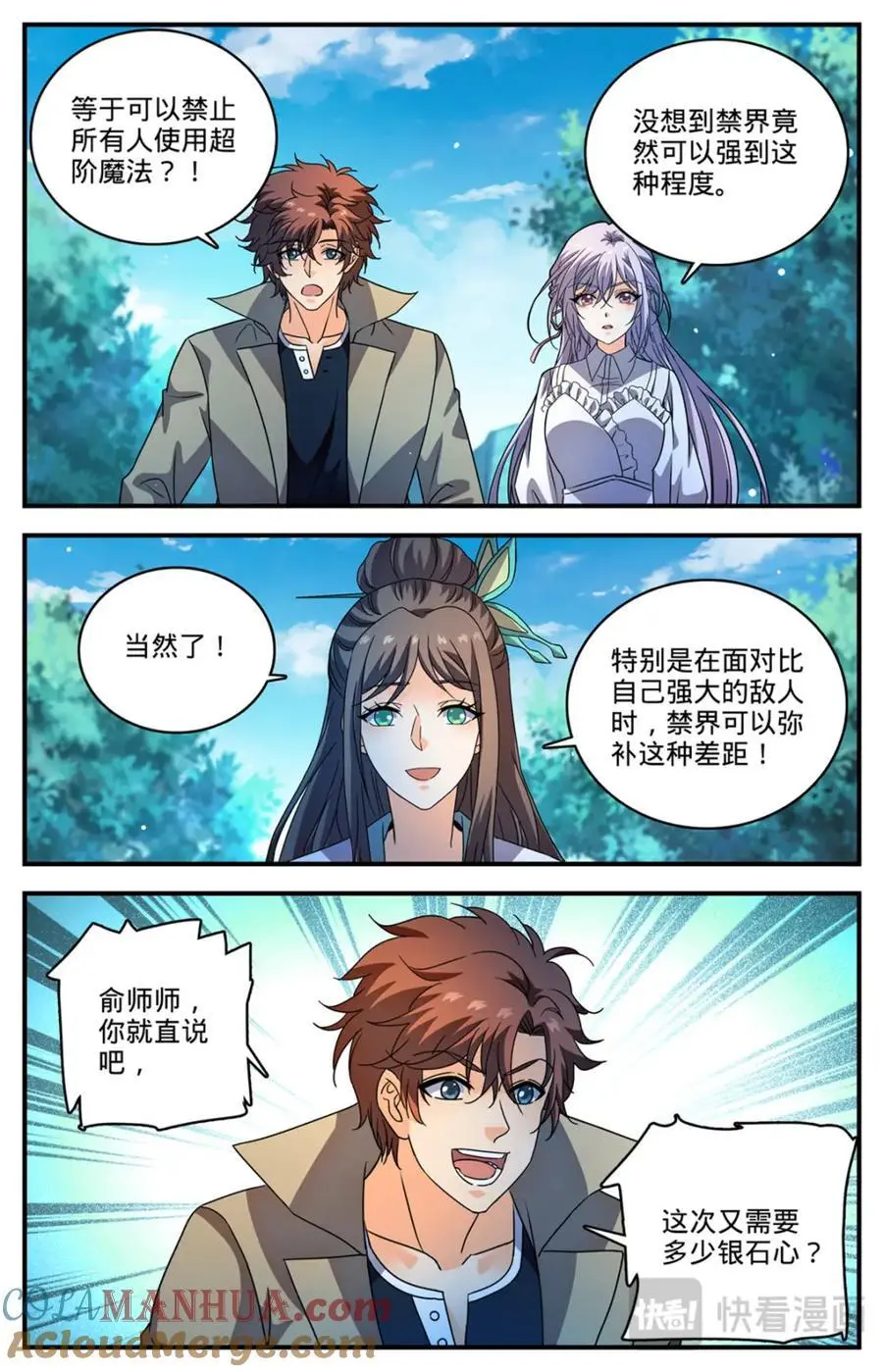 1111 天种禁界 第7页