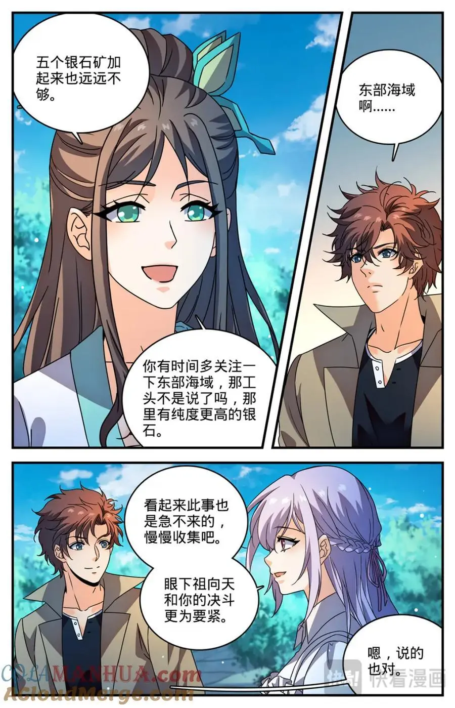 1111 天种禁界 第8页