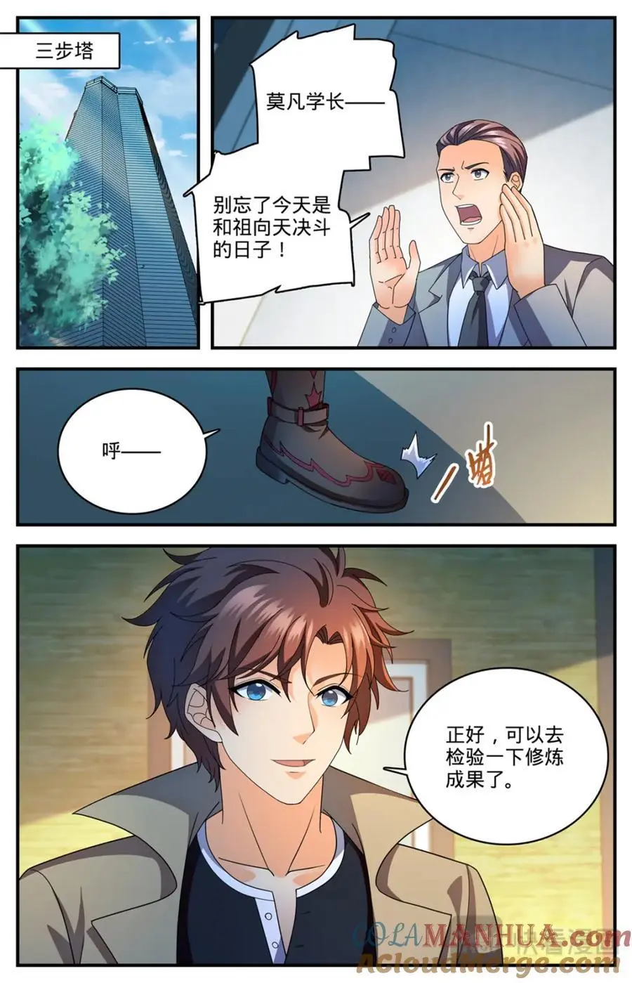 1112 凡事狂妄 第2页